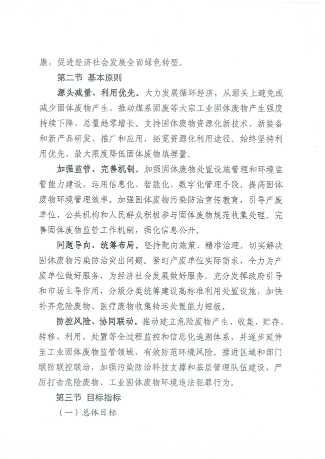 十七部门联合印发《淮南市"十四五"危险废物工业固体废物污染环境防治规划》!
