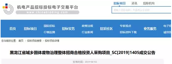 14320吨/天,光大国际、中环保、瀚蓝斩获黑龙江85亿固废治理整体招商项目