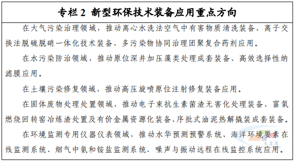 工信部发布关于环保装备制造业高质量发展的通知