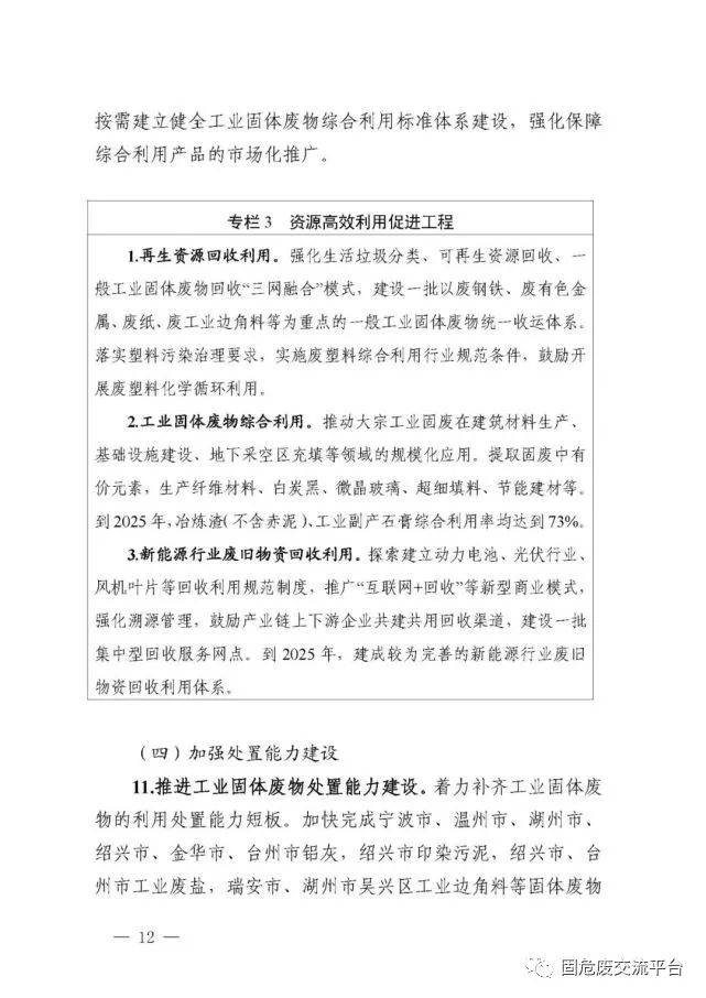 浙江省生态环境厅:2022-2025年工业固体废物污染环境防治规划征求意见