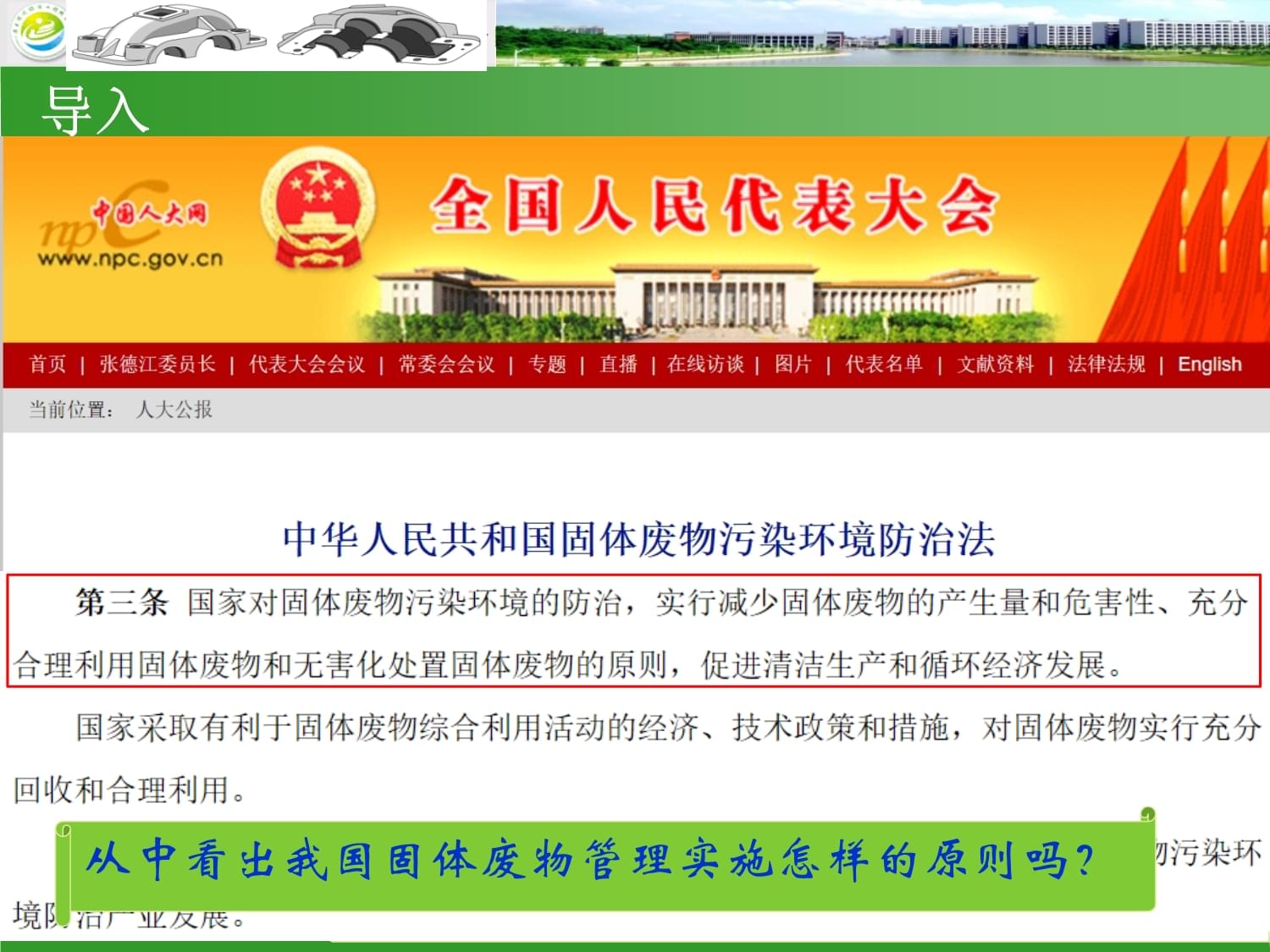 固体废物的管理课件