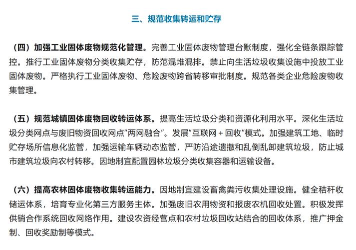 国务院印发《固体废物综合治理行动计划》